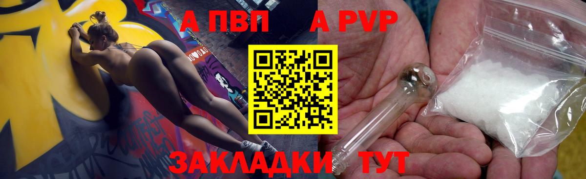 APVP VHQ  А ПВП кристаллы  A PVP  Вход с VPN  A-PVP Crystall  Кисловодск 