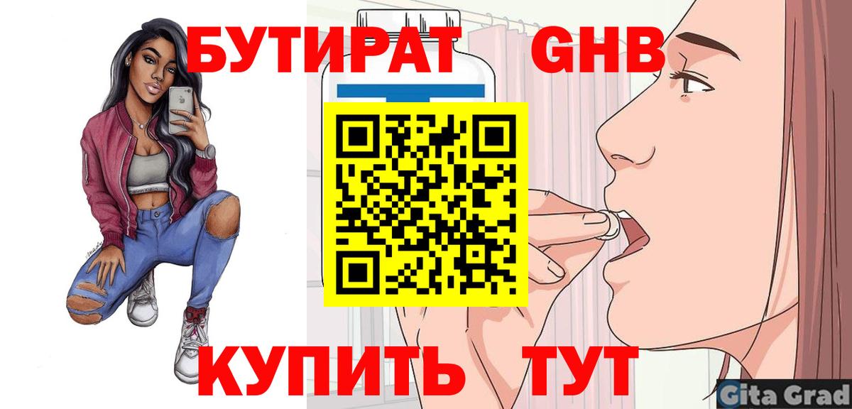 Бутират оксибутират Кисловодск