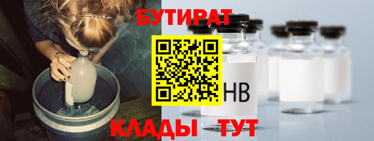 Кисловодск  БУТИРАТ 1.4BDO  Вход с VPN 