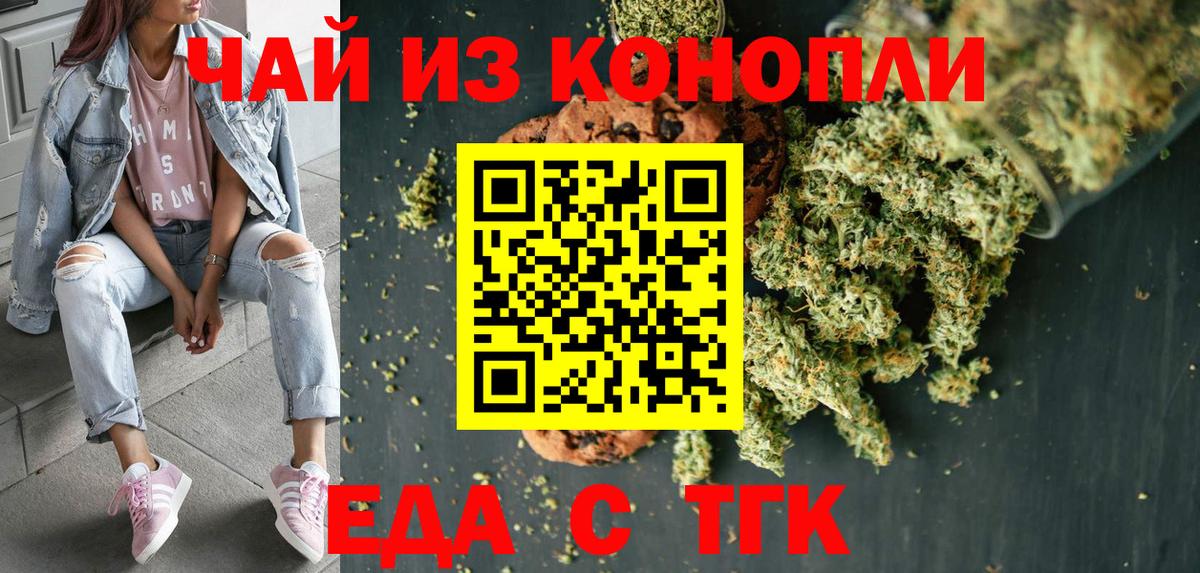Еда ТГК конопля  Вход с VPN  Кисловодск 