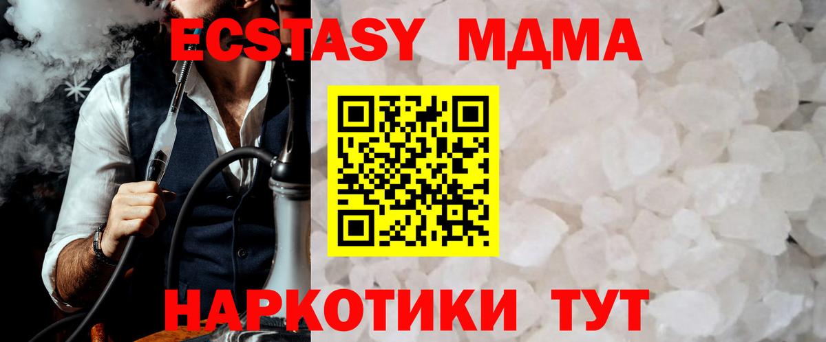 Кисловодск  MDMA crystal  Вход с VPN  MDMA кристаллы 
