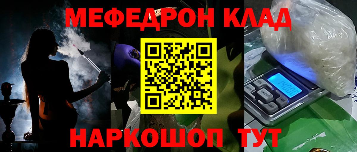 Меф  Кисловодск