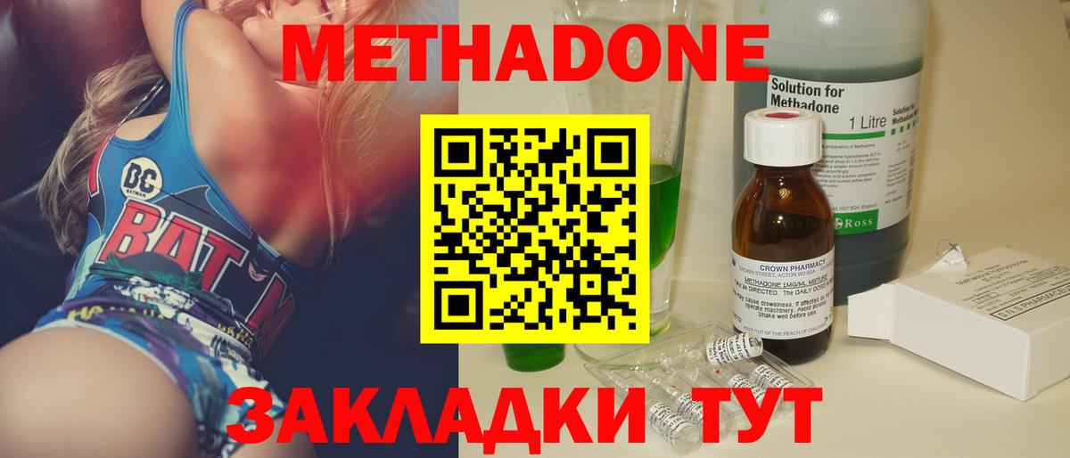 Кисловодск  Метадон VHQ  Вход с VPN  МЕТАДОН кристалл 