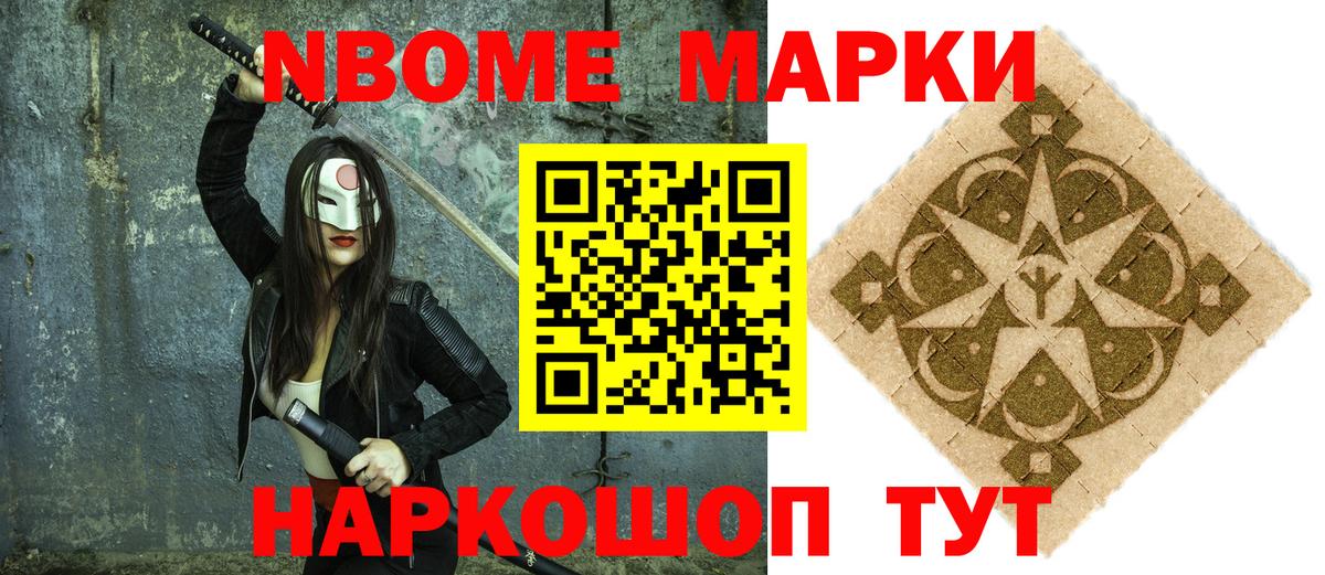 Марки 25I-NBOMe 1,8мг  Вход с VPN  Марки 25I-NBOMe 1,8мг  Марки N-bome  Кисловодск 
